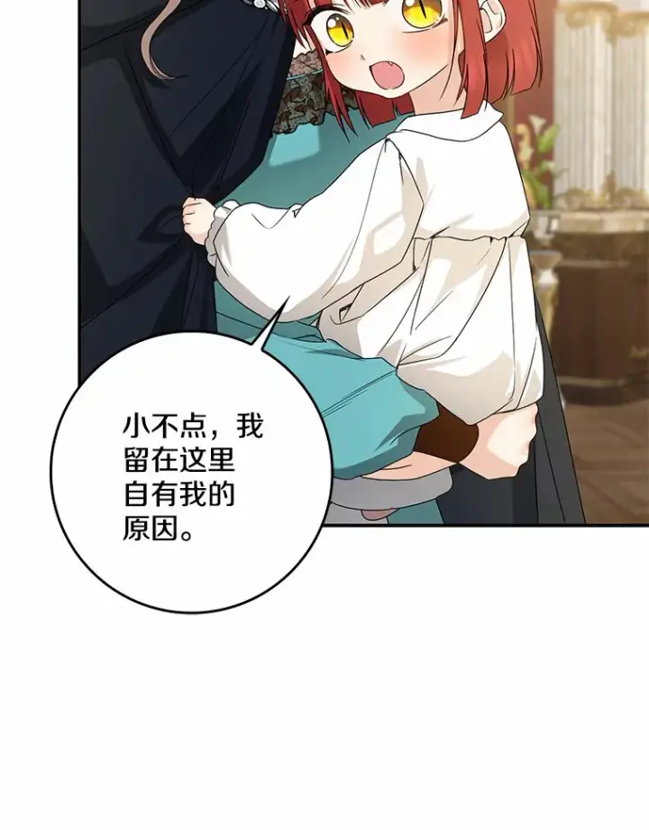 漫画《我的暴君变成小孩儿了》39.饭后散步第82张图