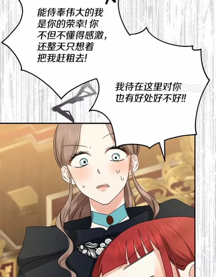 漫画《我的暴君变成小孩儿了》39.饭后散步第84张图