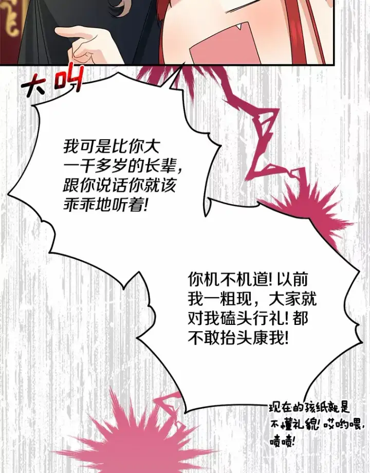 漫画《我的暴君变成小孩儿了》39.饭后散步第85张图