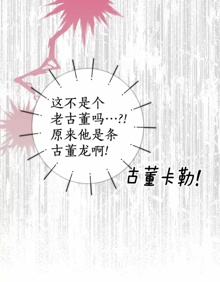 漫画《我的暴君变成小孩儿了》39.饭后散步第86张图