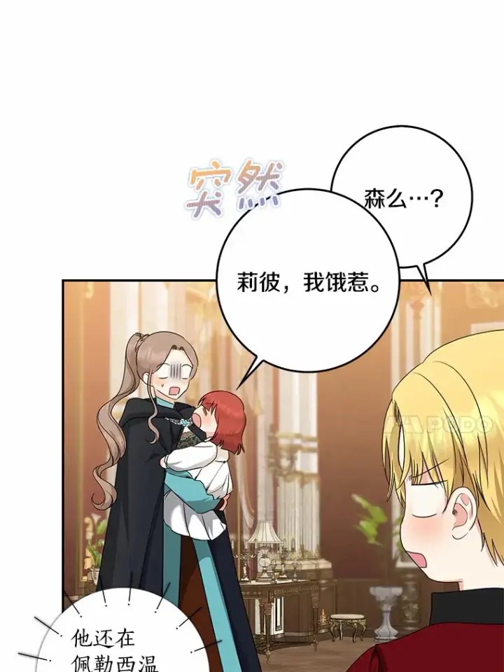漫画《我的暴君变成小孩儿了》39.饭后散步第87张图