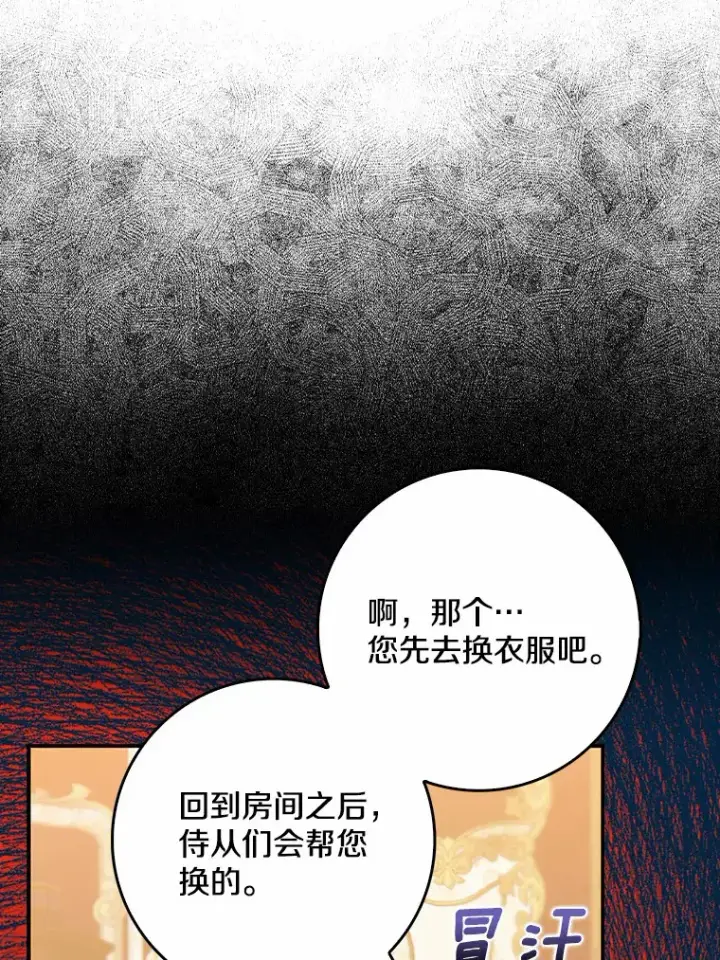 漫画《我的暴君变成小孩儿了》39.饭后散步第89张图