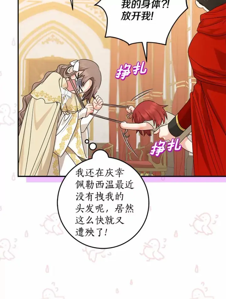 漫画《我的暴君变成小孩儿了》39.饭后散步第9张图