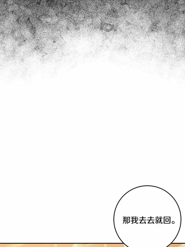 漫画《我的暴君变成小孩儿了》39.饭后散步第91张图