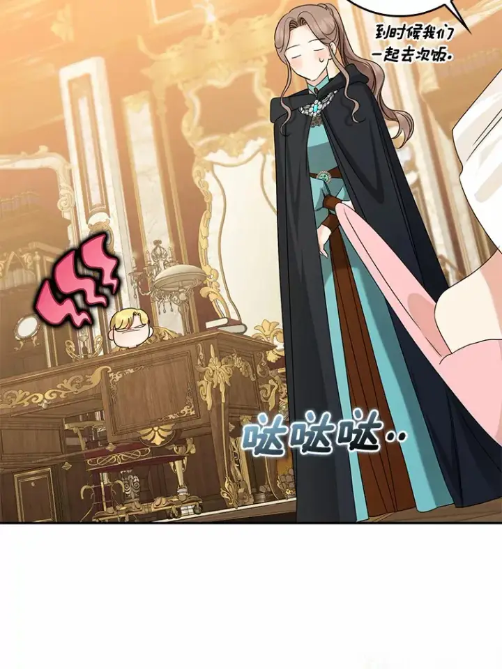 漫画《我的暴君变成小孩儿了》39.饭后散步第92张图