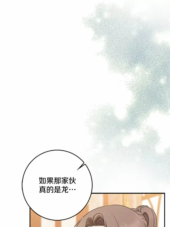 漫画《我的暴君变成小孩儿了》39.饭后散步第93张图