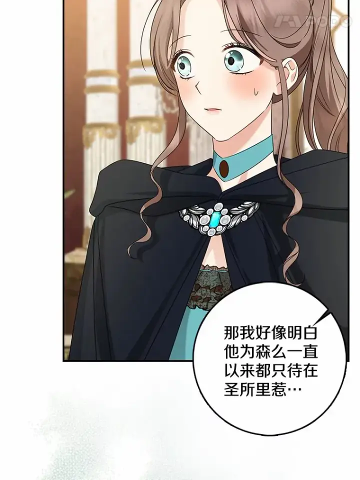 漫画《我的暴君变成小孩儿了》39.饭后散步第94张图
