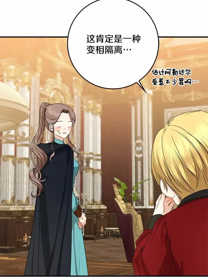 漫画《我的暴君变成小孩儿了》39.饭后散步第96张图