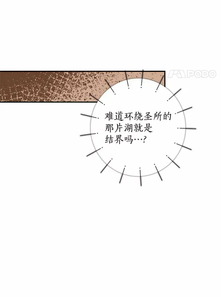 漫画《我的暴君变成小孩儿了》39.饭后散步第97张图