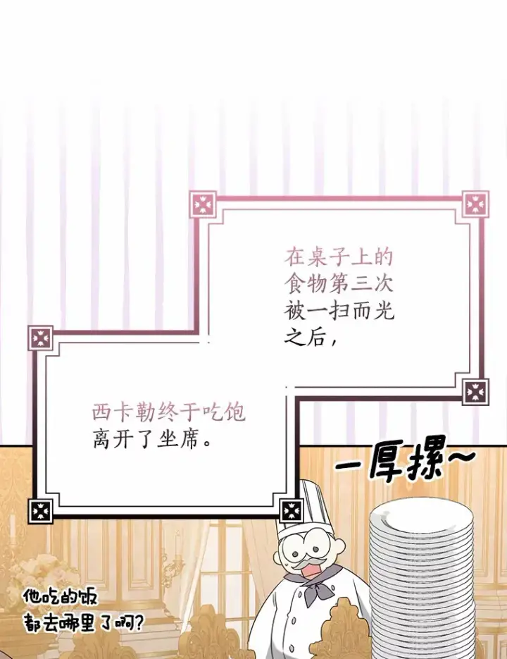 漫画《我的暴君变成小孩儿了》39.饭后散步第98张图
