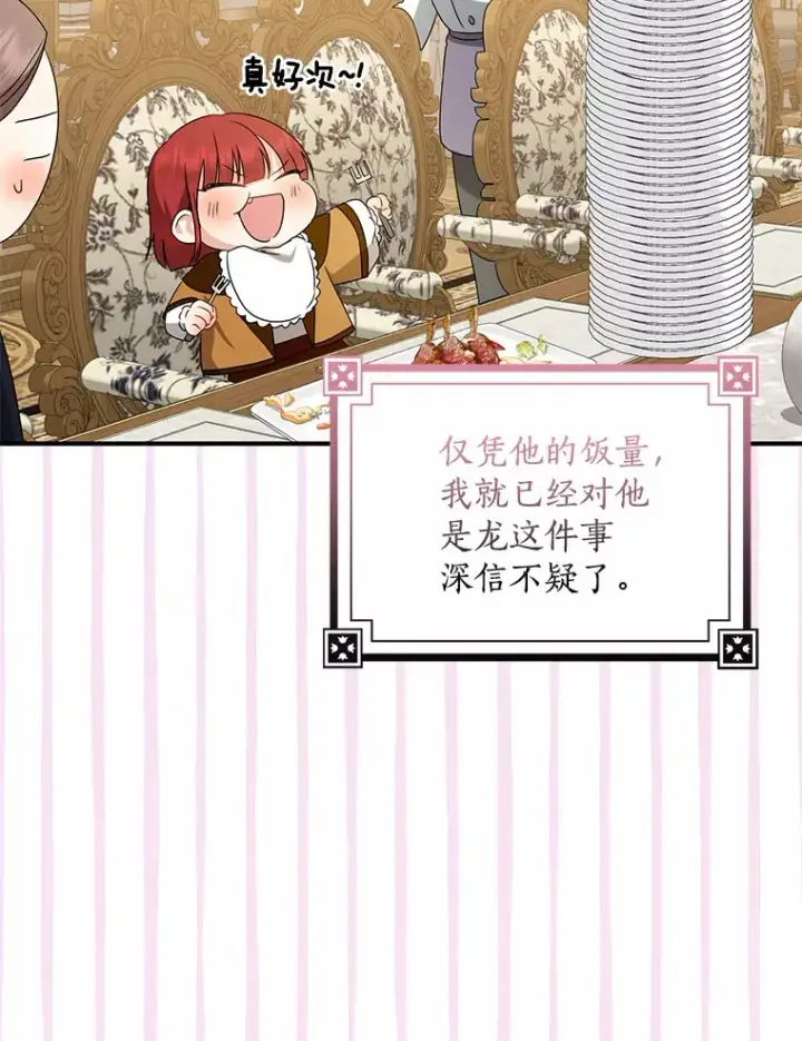 漫画《我的暴君变成小孩儿了》39.饭后散步第99张图