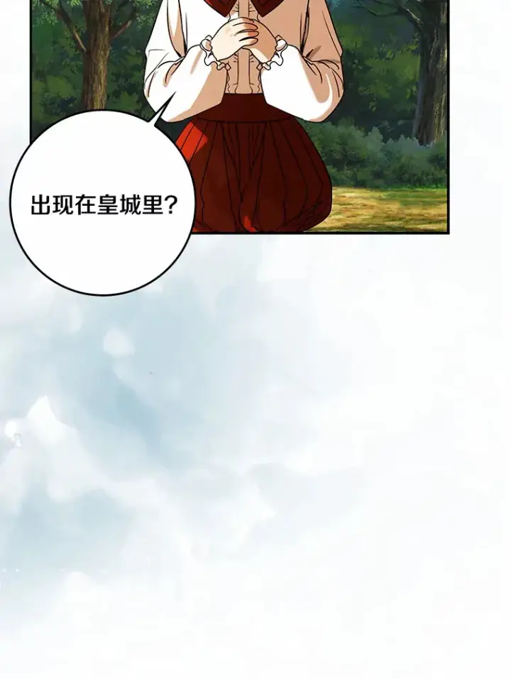 《我的暴君变成小孩儿了》40.神秘的西卡勒图101