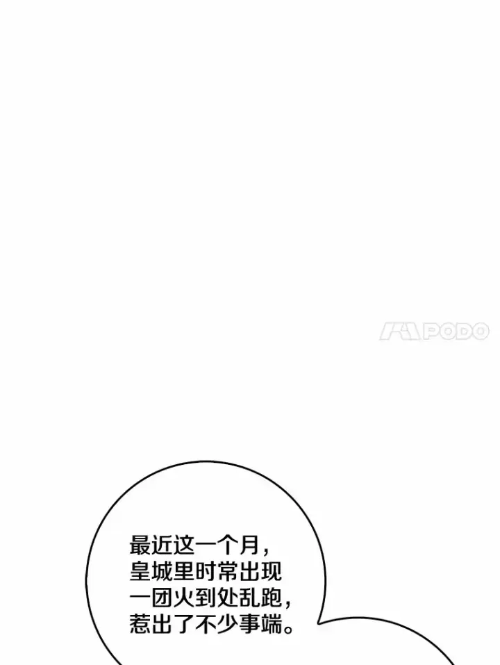 《我的暴君变成小孩儿了》40.神秘的西卡勒图102