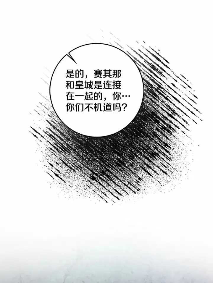 《我的暴君变成小孩儿了》40.神秘的西卡勒图107