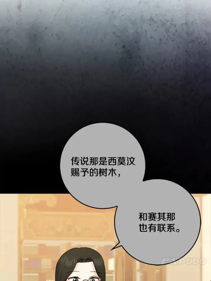 《我的暴君变成小孩儿了》40.神秘的西卡勒图108