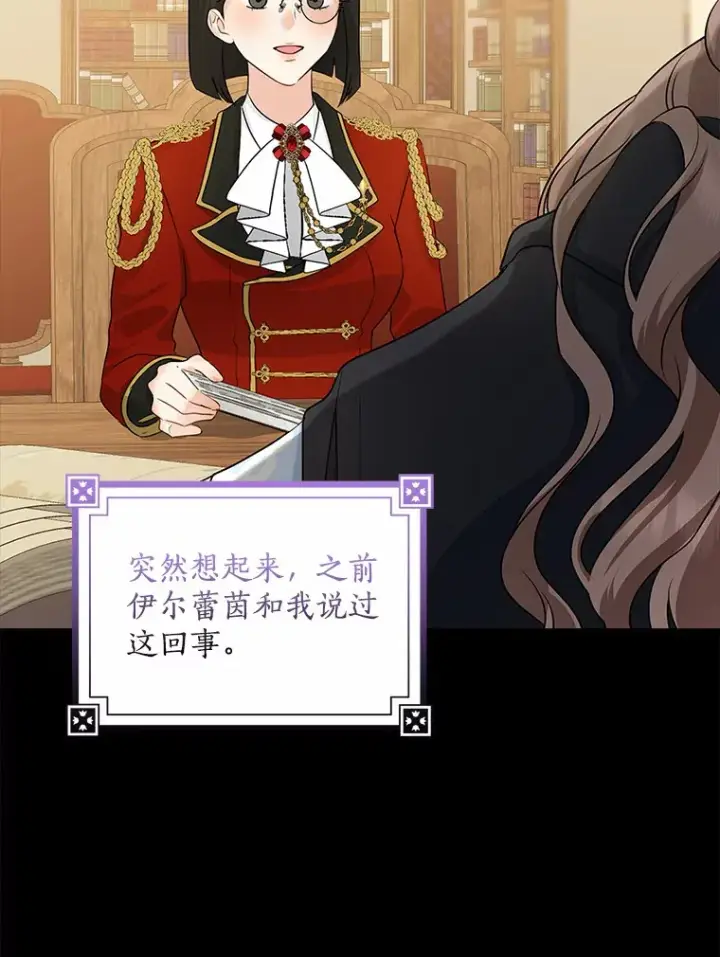 《我的暴君变成小孩儿了》40.神秘的西卡勒图109