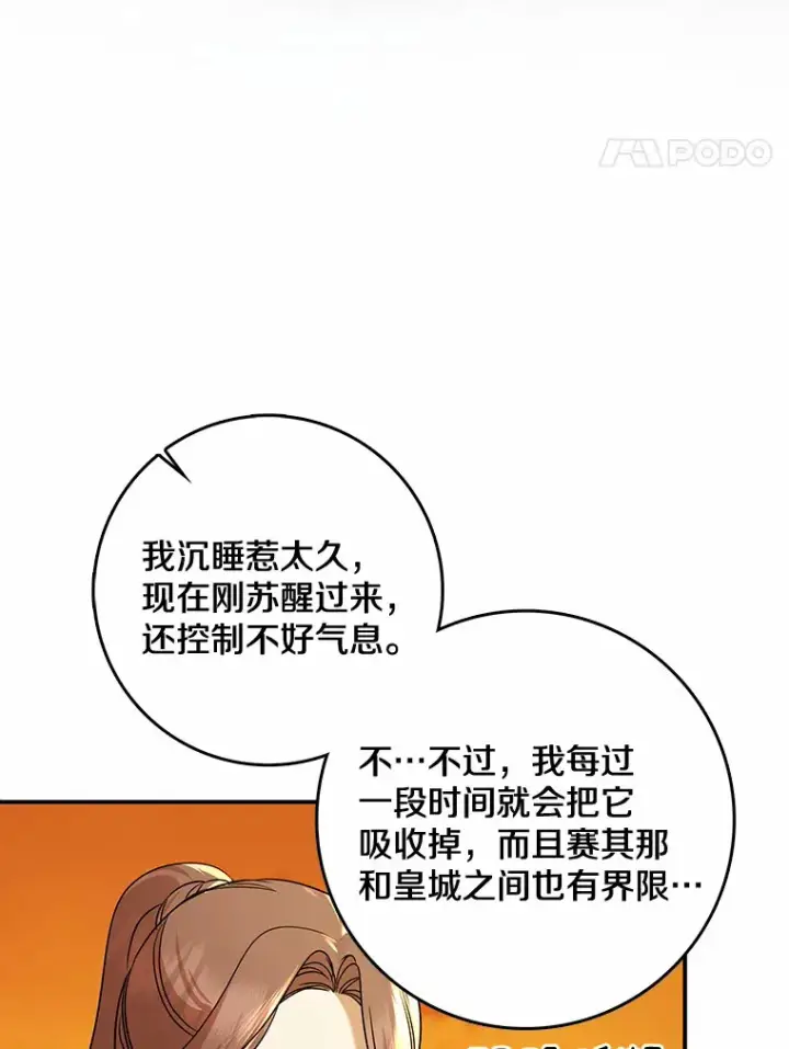 《我的暴君变成小孩儿了》40.神秘的西卡勒图112