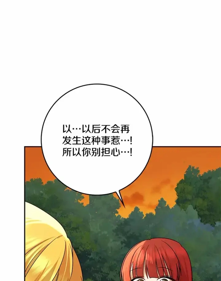 《我的暴君变成小孩儿了》40.神秘的西卡勒图114