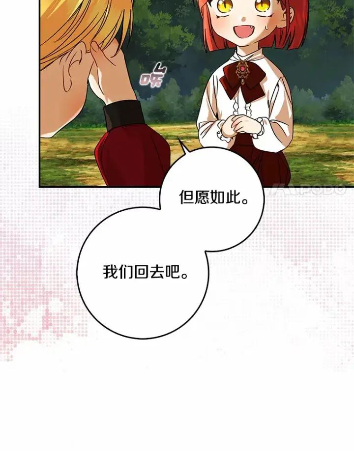 《我的暴君变成小孩儿了》40.神秘的西卡勒图115