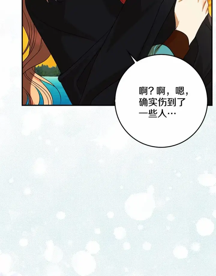 《我的暴君变成小孩儿了》40.神秘的西卡勒图120