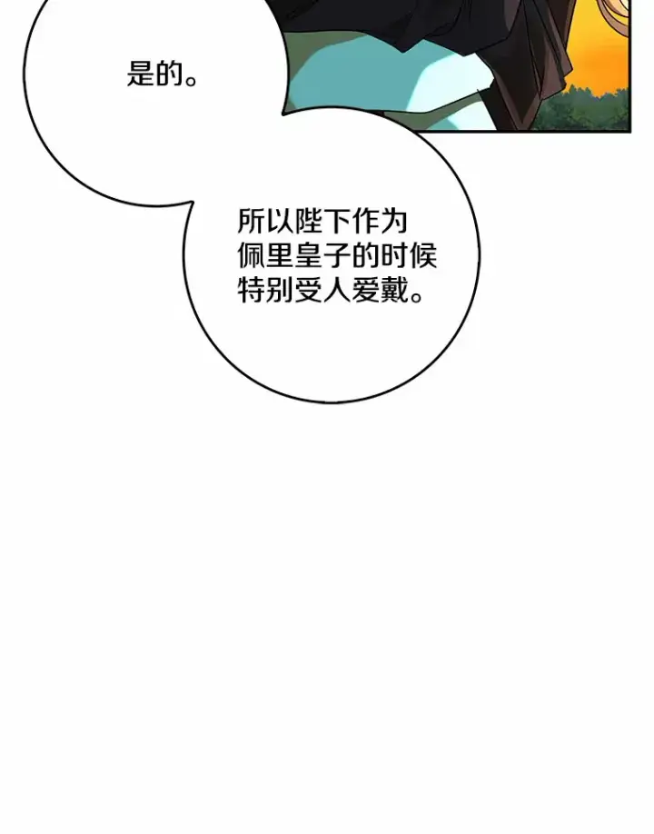 《我的暴君变成小孩儿了》40.神秘的西卡勒图126