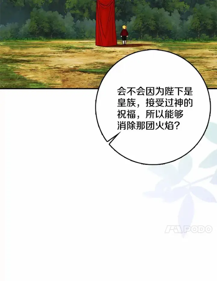 《我的暴君变成小孩儿了》40.神秘的西卡勒图128