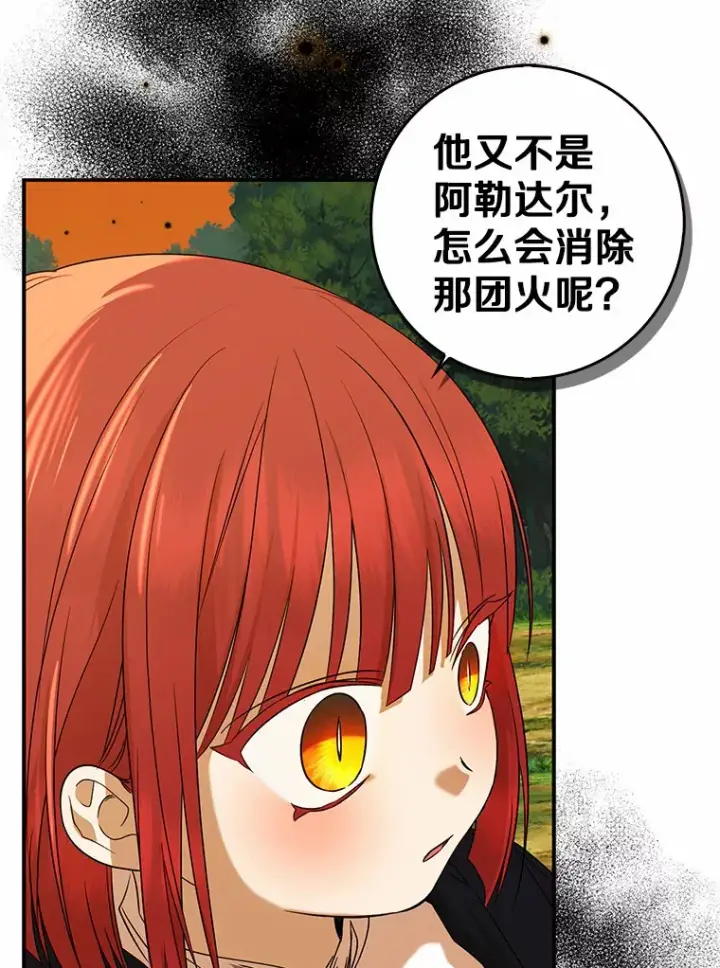 《我的暴君变成小孩儿了》40.神秘的西卡勒图131