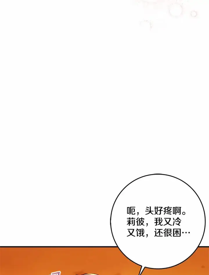 《我的暴君变成小孩儿了》40.神秘的西卡勒图143