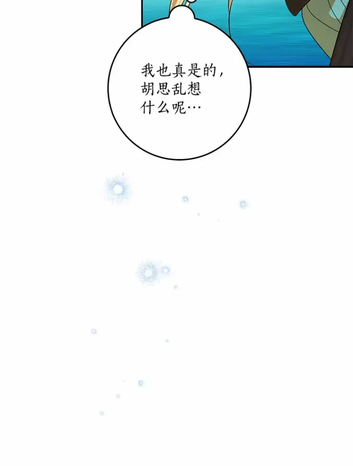 《我的暴君变成小孩儿了》40.神秘的西卡勒图147