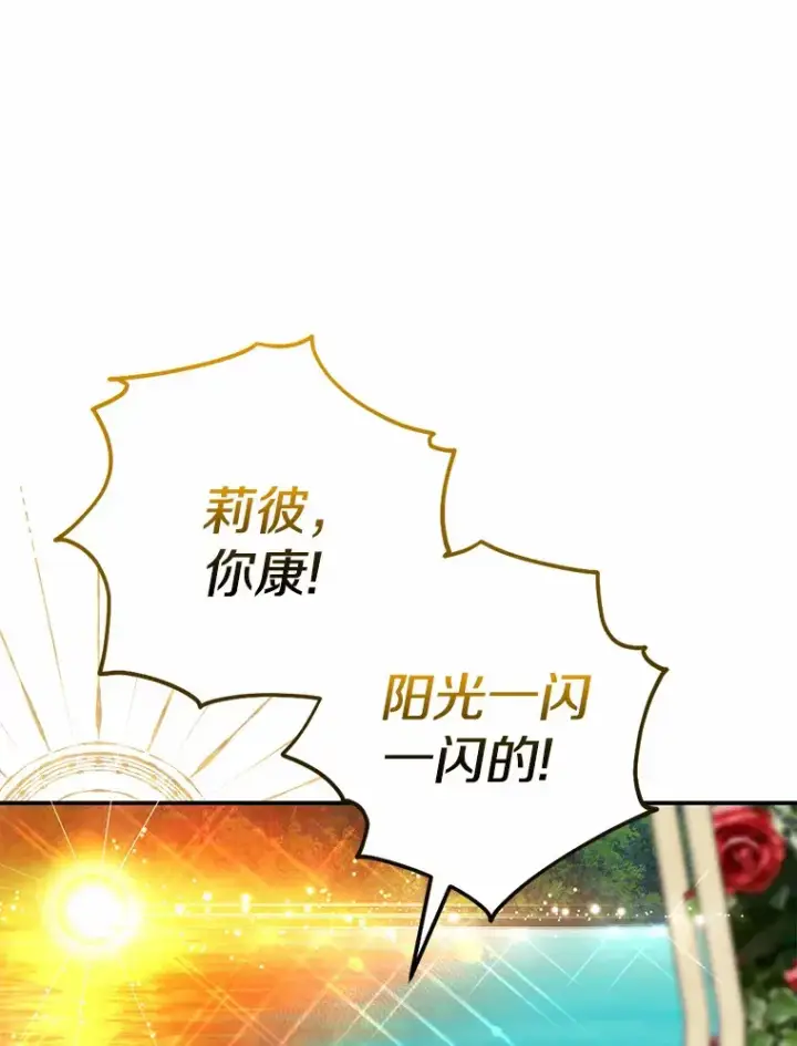 《我的暴君变成小孩儿了》40.神秘的西卡勒图17