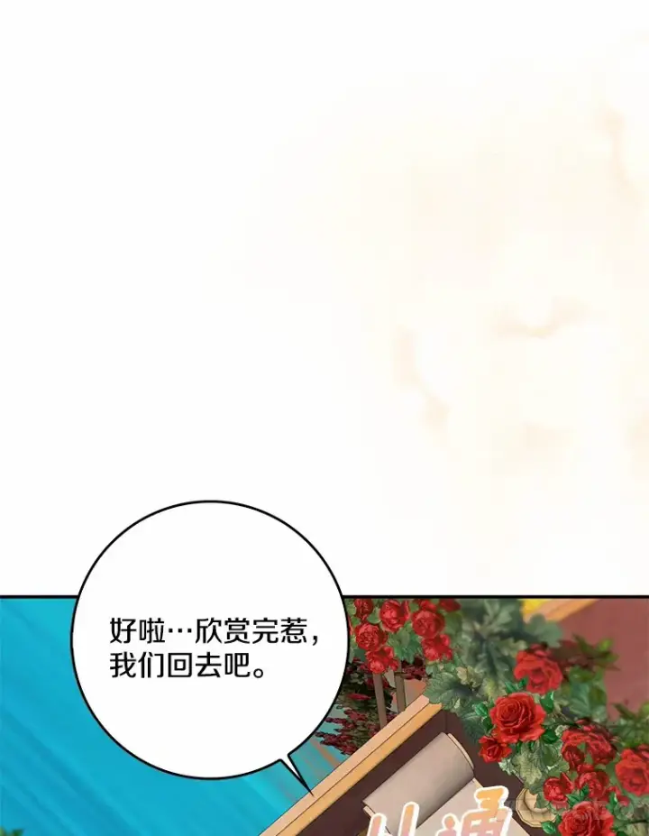 《我的暴君变成小孩儿了》40.神秘的西卡勒图31