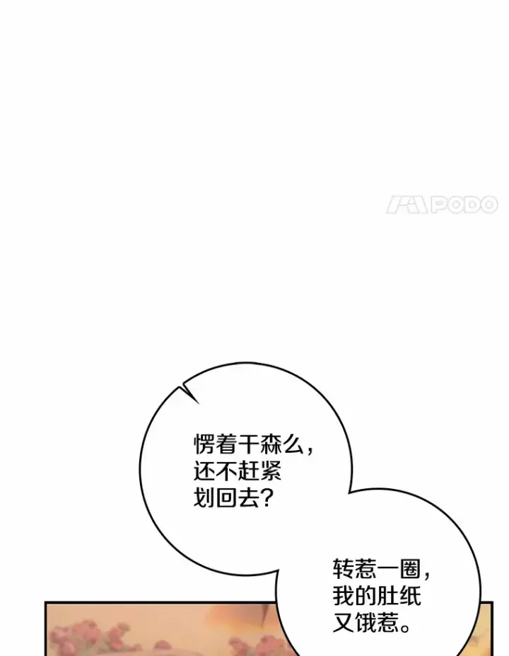 《我的暴君变成小孩儿了》40.神秘的西卡勒图34