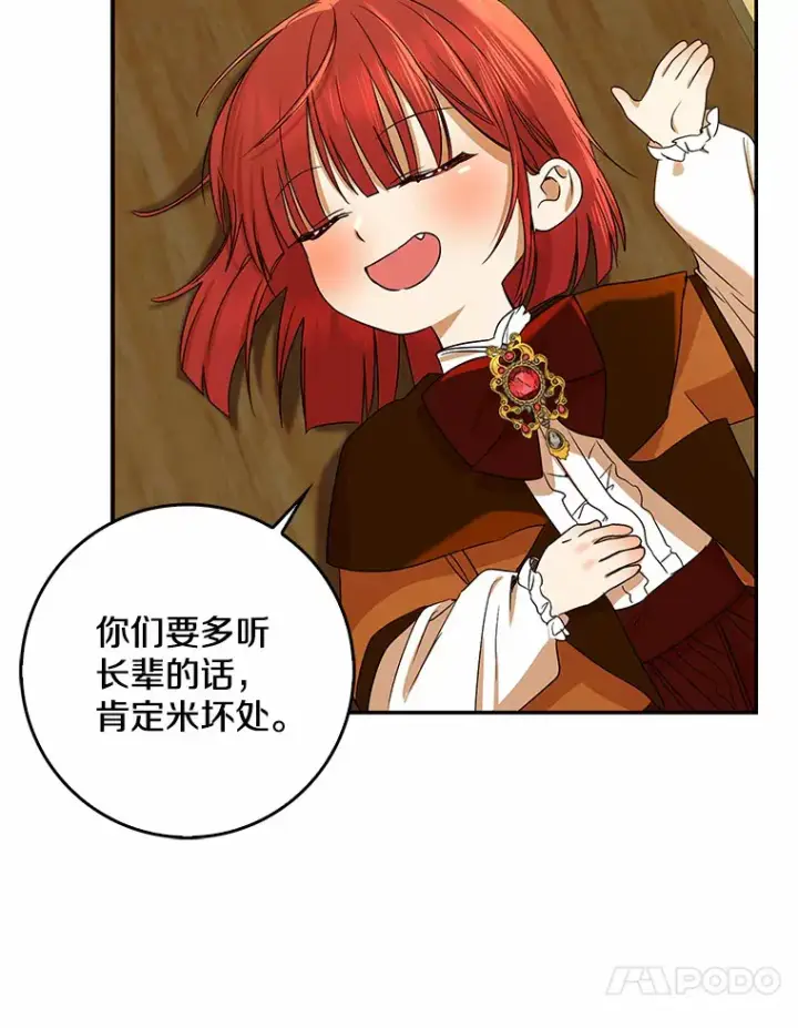 《我的暴君变成小孩儿了》40.神秘的西卡勒图40