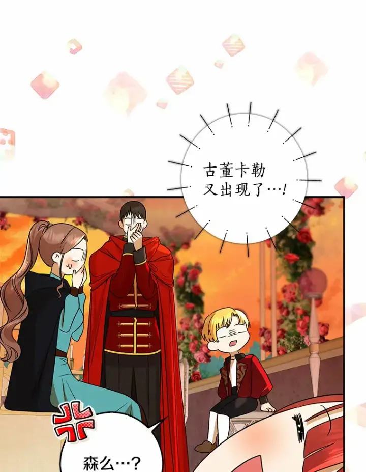 《我的暴君变成小孩儿了》40.神秘的西卡勒图42