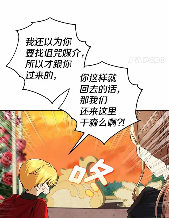 《我的暴君变成小孩儿了》40.神秘的西卡勒图44