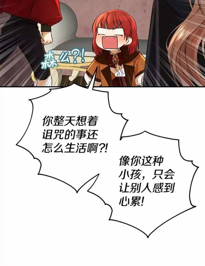 《我的暴君变成小孩儿了》40.神秘的西卡勒图45