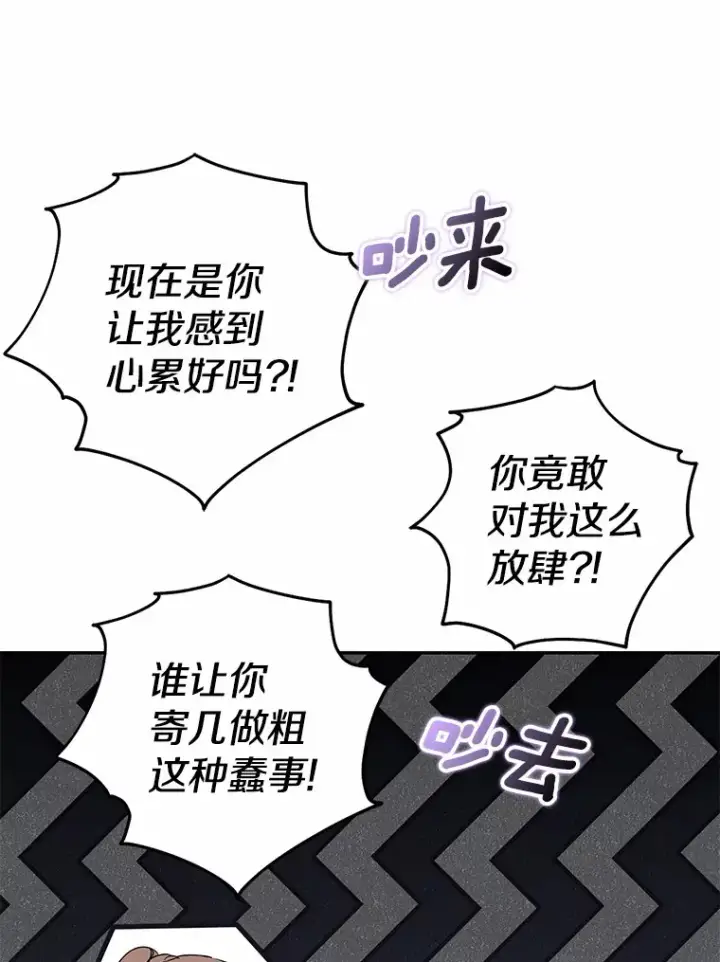 《我的暴君变成小孩儿了》40.神秘的西卡勒图46