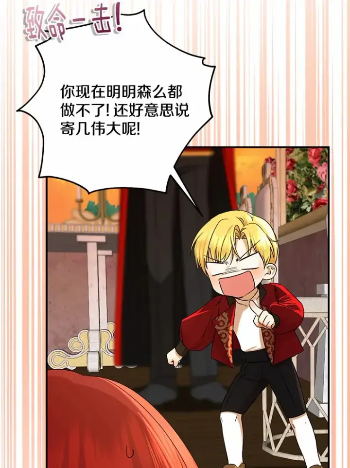 《我的暴君变成小孩儿了》40.神秘的西卡勒图49