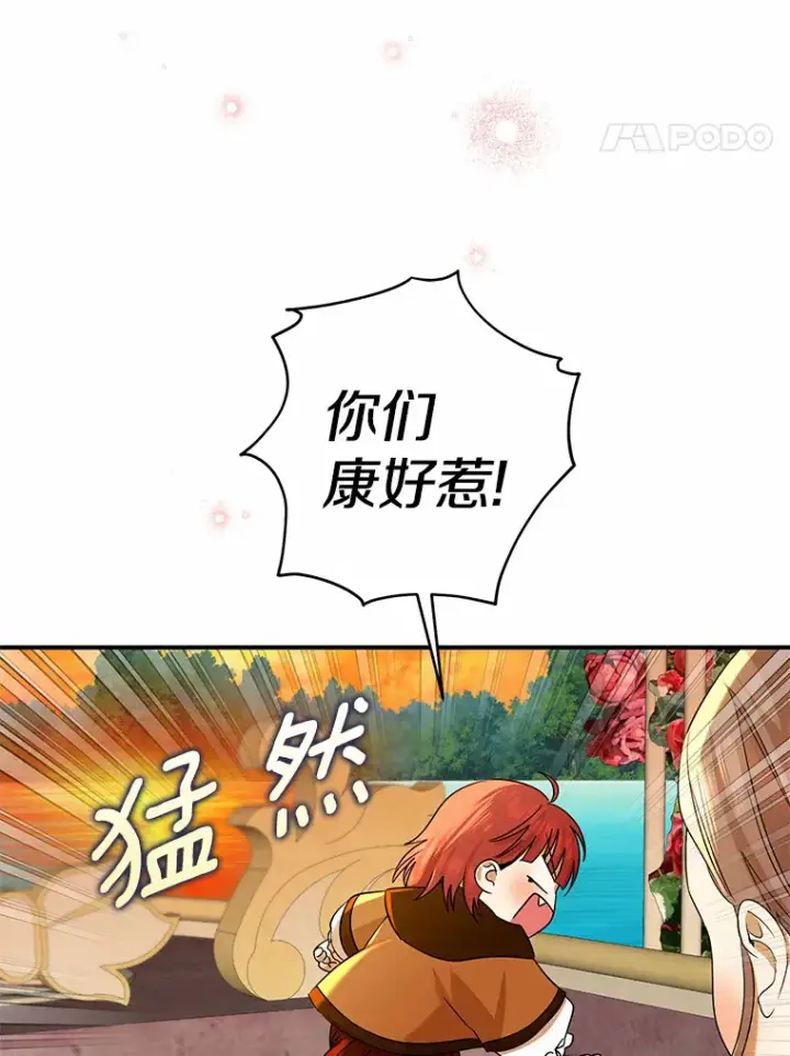 《我的暴君变成小孩儿了》40.神秘的西卡勒图57