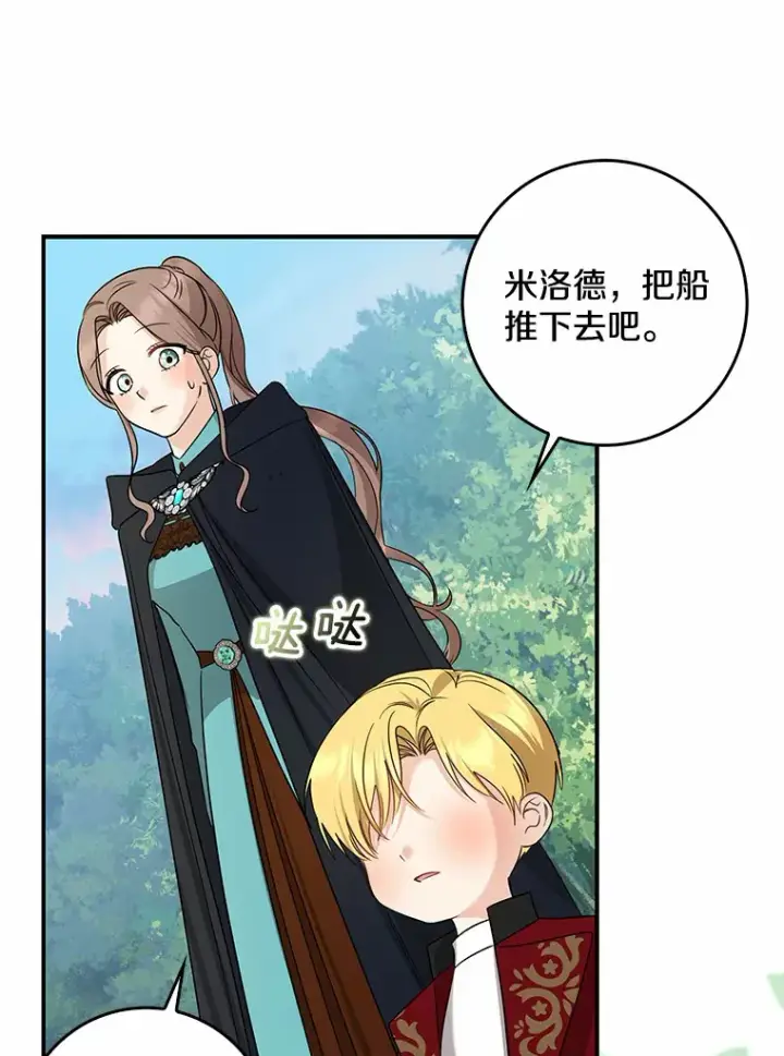 《我的暴君变成小孩儿了》40.神秘的西卡勒图6