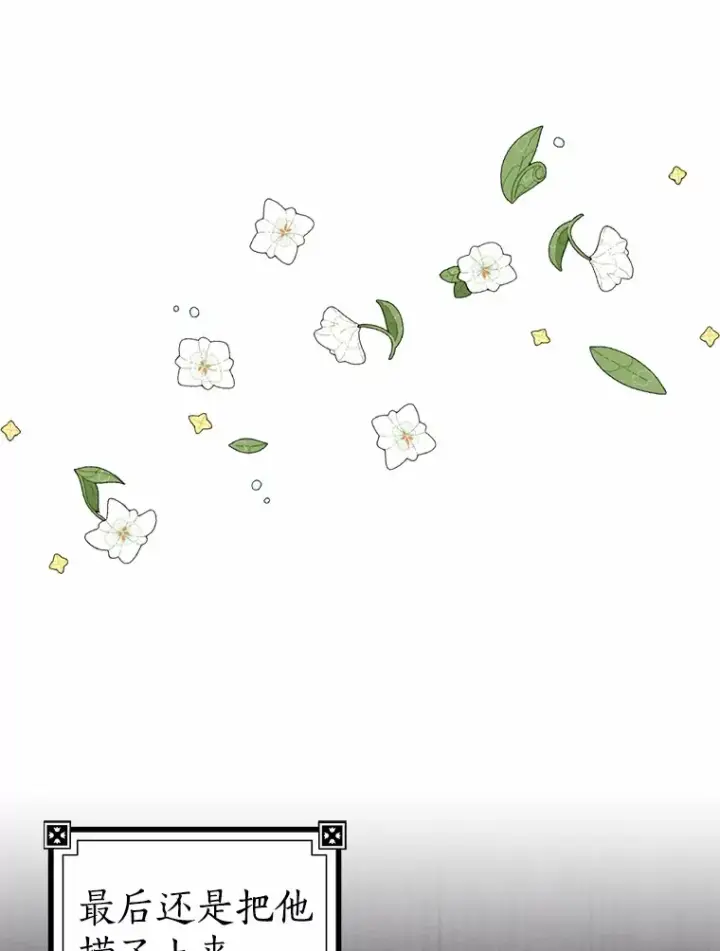 《我的暴君变成小孩儿了》40.神秘的西卡勒图71