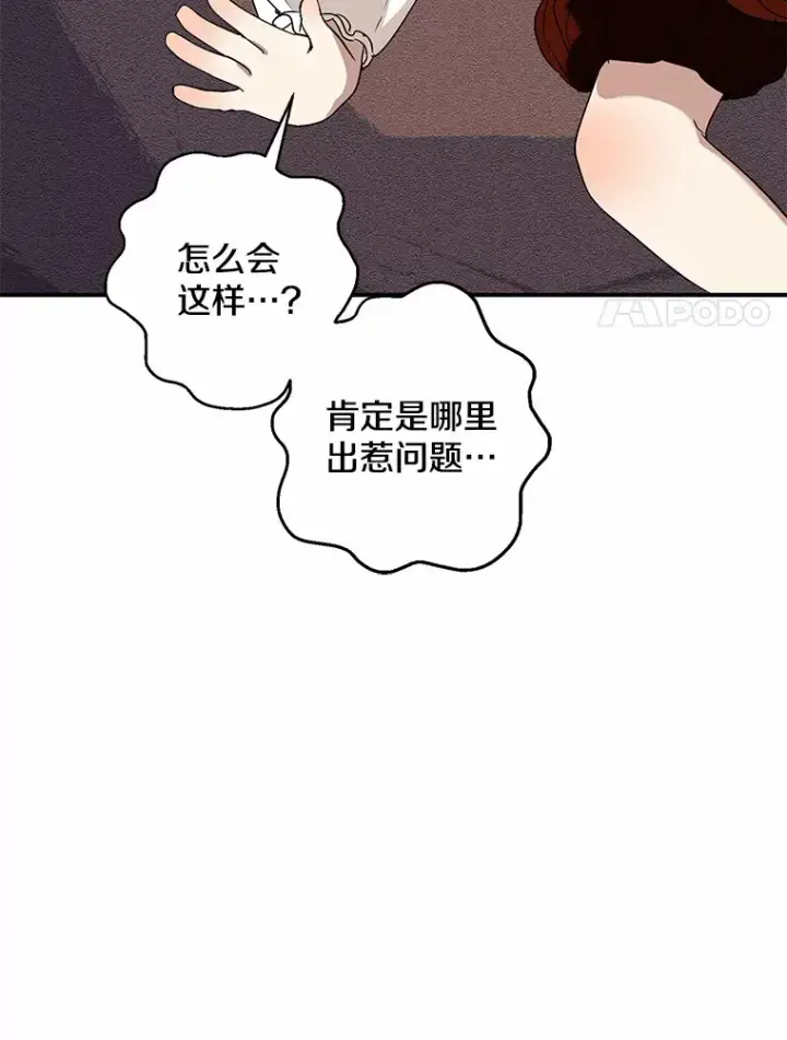 《我的暴君变成小孩儿了》40.神秘的西卡勒图73