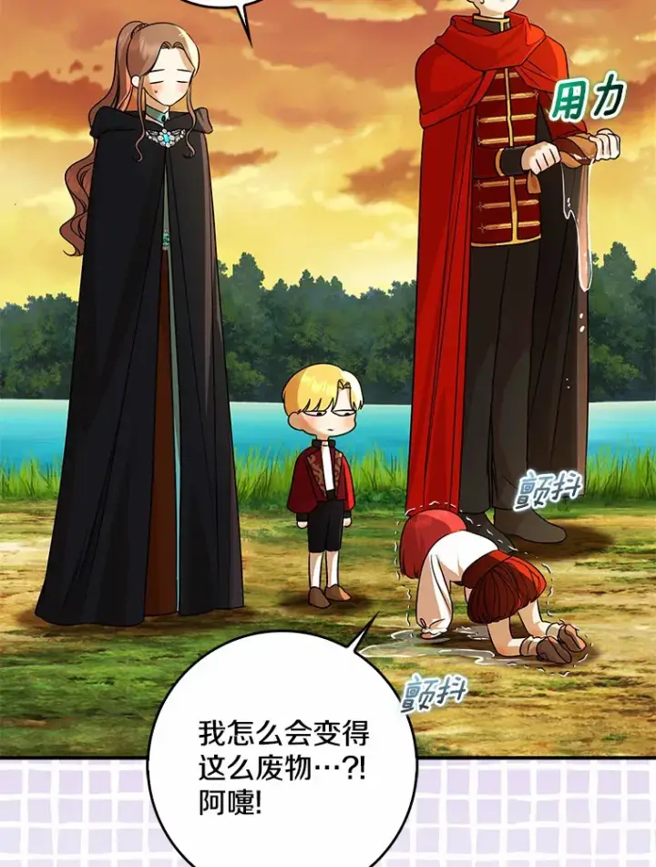 《我的暴君变成小孩儿了》40.神秘的西卡勒图75