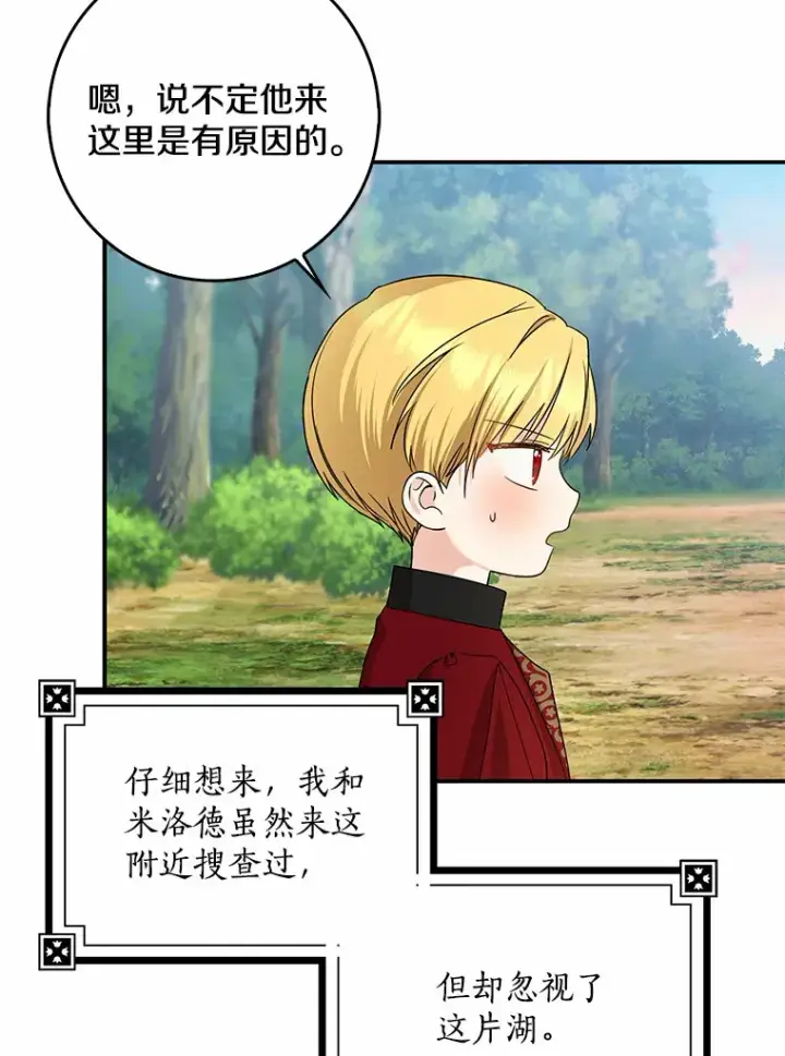《我的暴君变成小孩儿了》40.神秘的西卡勒图8