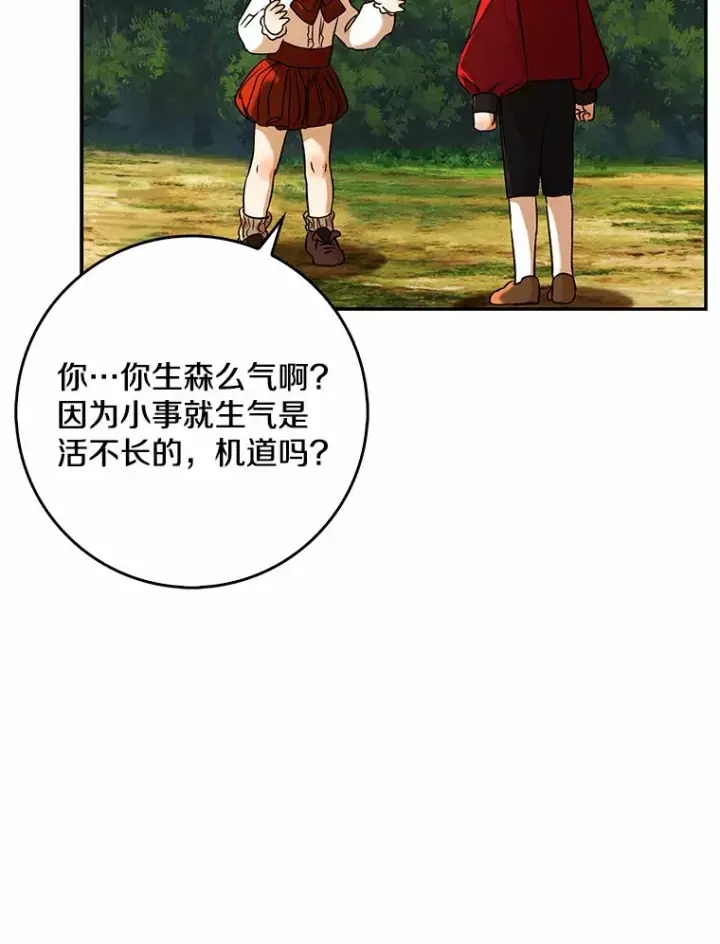 《我的暴君变成小孩儿了》40.神秘的西卡勒图97
