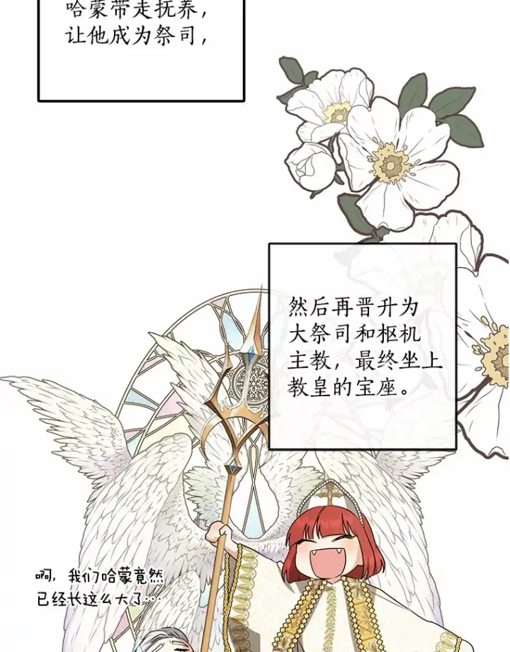 漫画《我的暴君变成小孩儿了》41.准备建国日第100张图