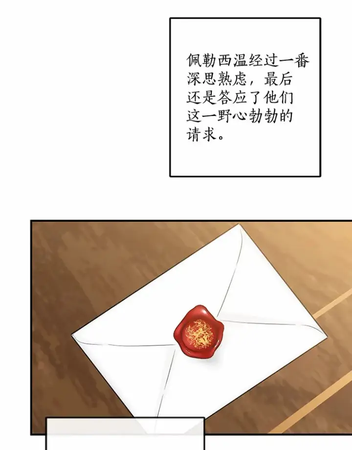 漫画《我的暴君变成小孩儿了》41.准备建国日第102张图