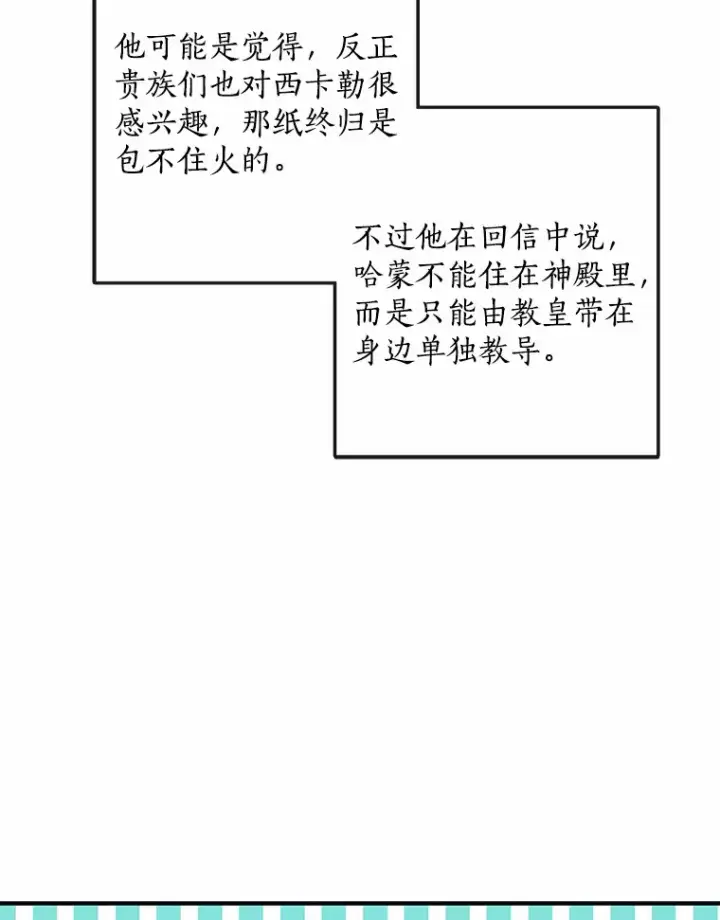 漫画《我的暴君变成小孩儿了》41.准备建国日第103张图