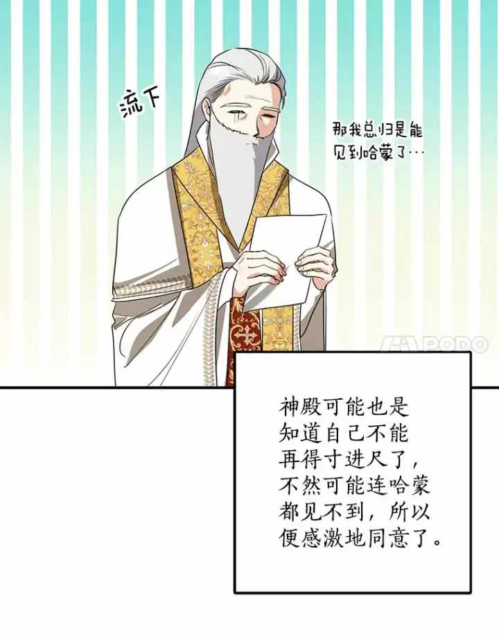 漫画《我的暴君变成小孩儿了》41.准备建国日第104张图