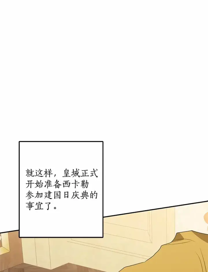 漫画《我的暴君变成小孩儿了》41.准备建国日第105张图